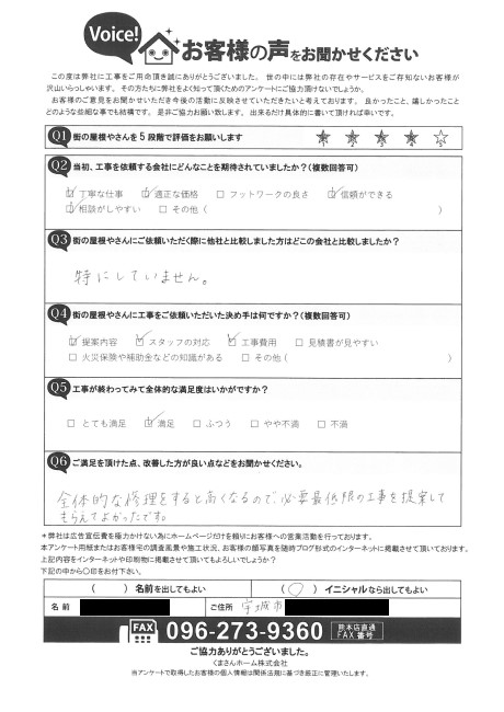 工事後お客様の声